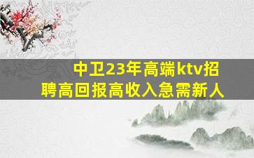 天津KTV招聘