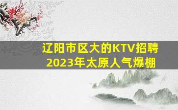 安顺夜总会招聘